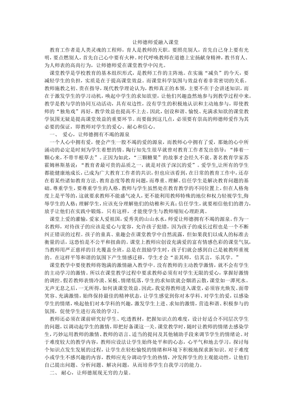 让师德师爱融入课堂_第1页