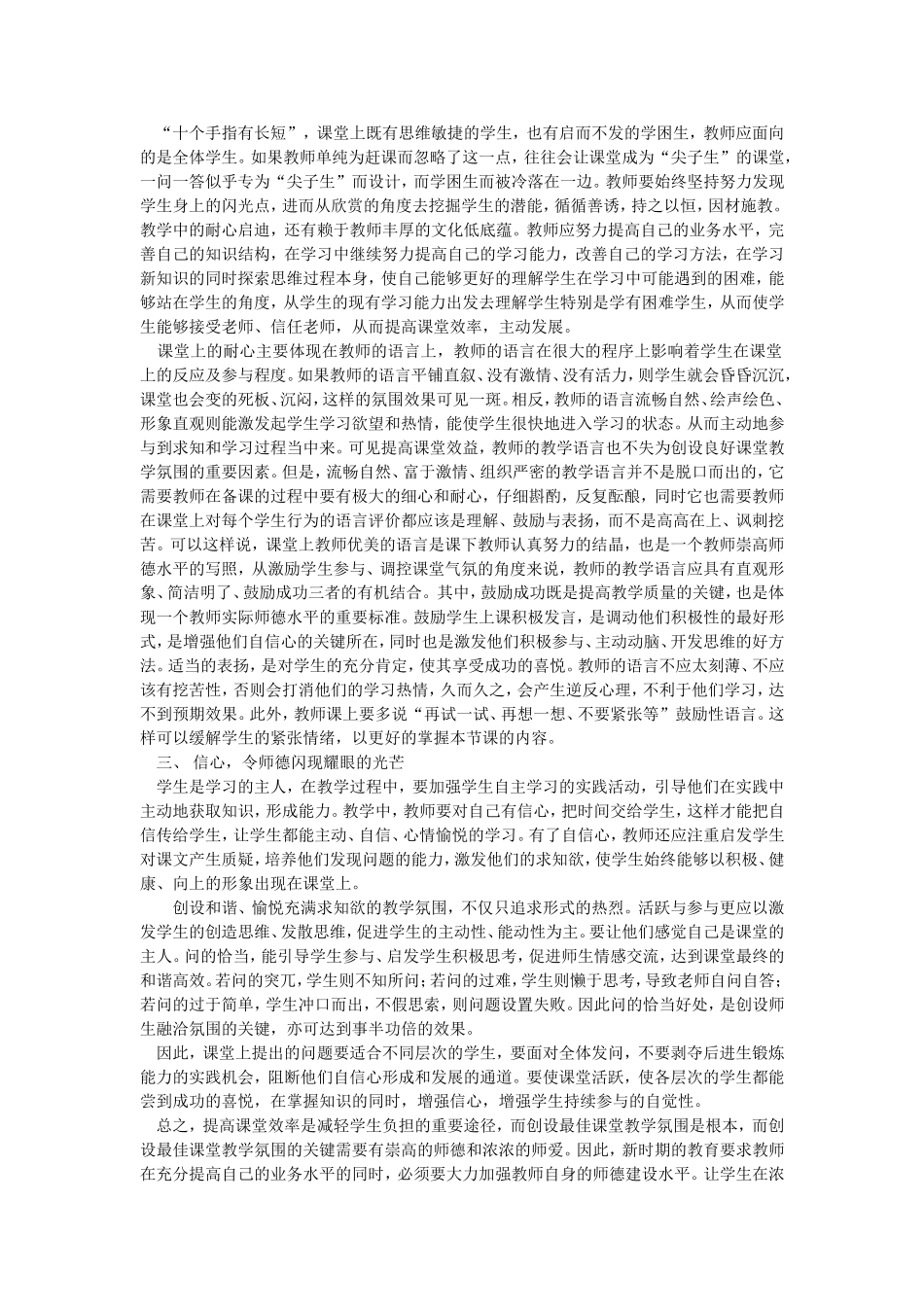 让师德师爱融入课堂_第2页