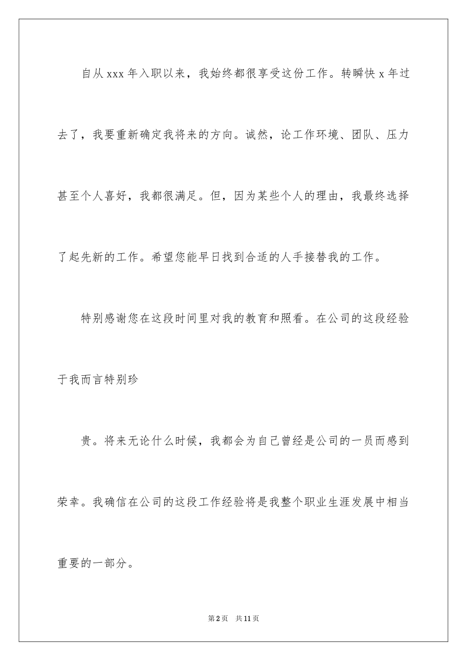 2024公司高管辞职信_11_第2页