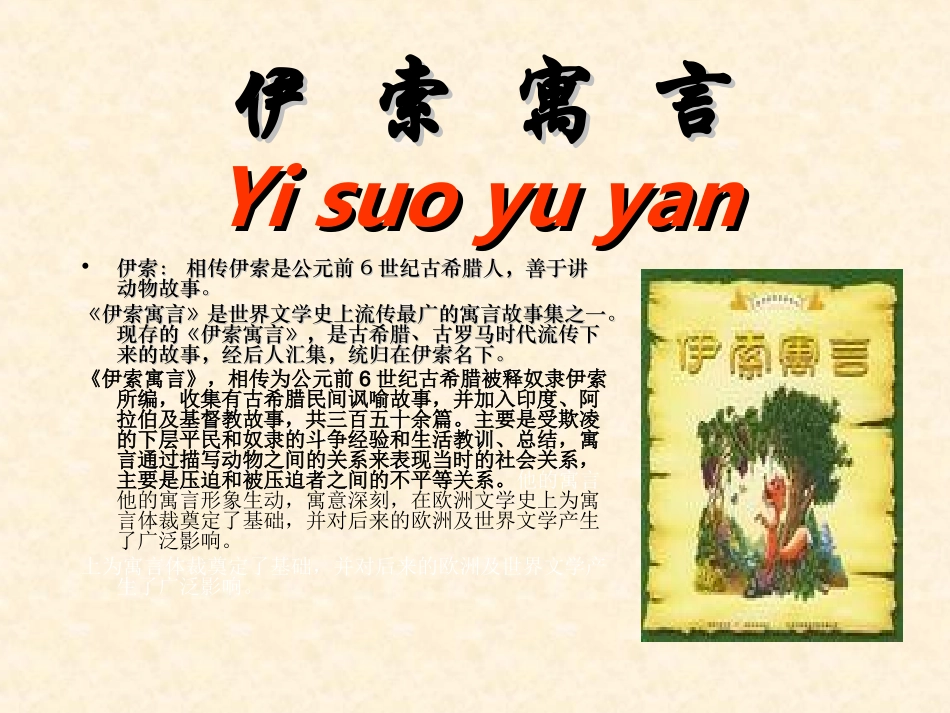 伊索寓言(新)_第2页
