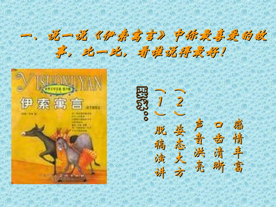 伊索寓言(新)_第3页