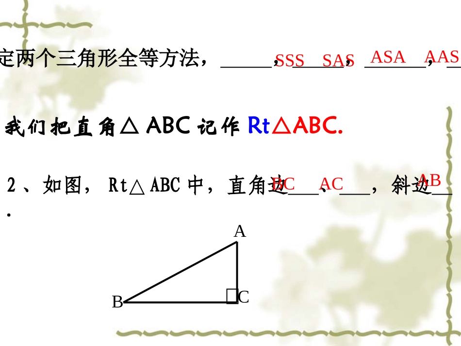 探索直角三角形全等的条件HL_第2页