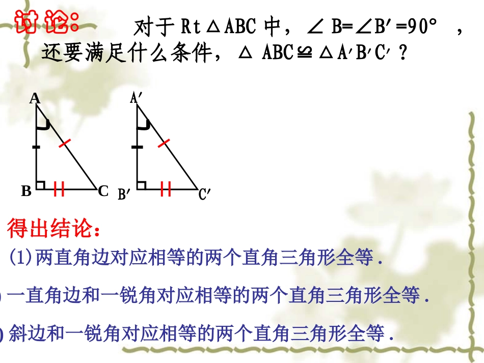 探索直角三角形全等的条件HL_第3页