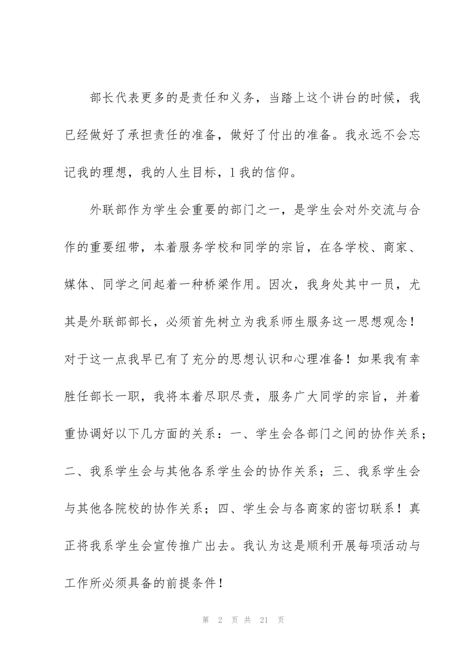 竞选部长演讲稿模板7篇_第2页