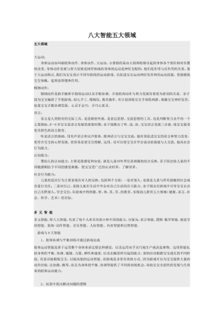 五大领域八大智能