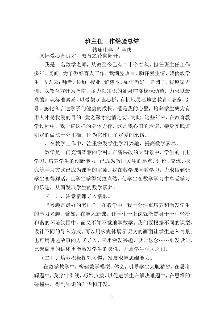 班主任工作经验总结_第1页