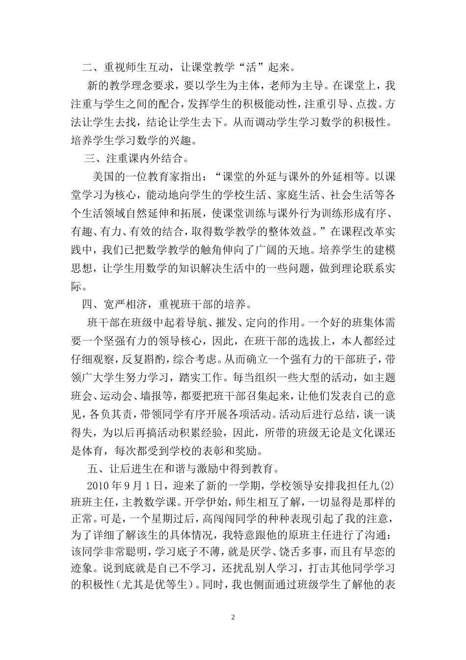 班主任工作经验总结_第2页