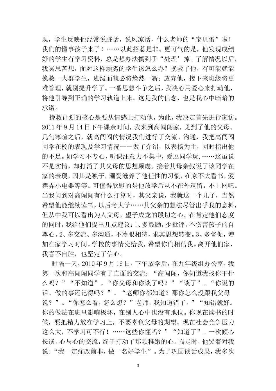 班主任工作经验总结_第3页