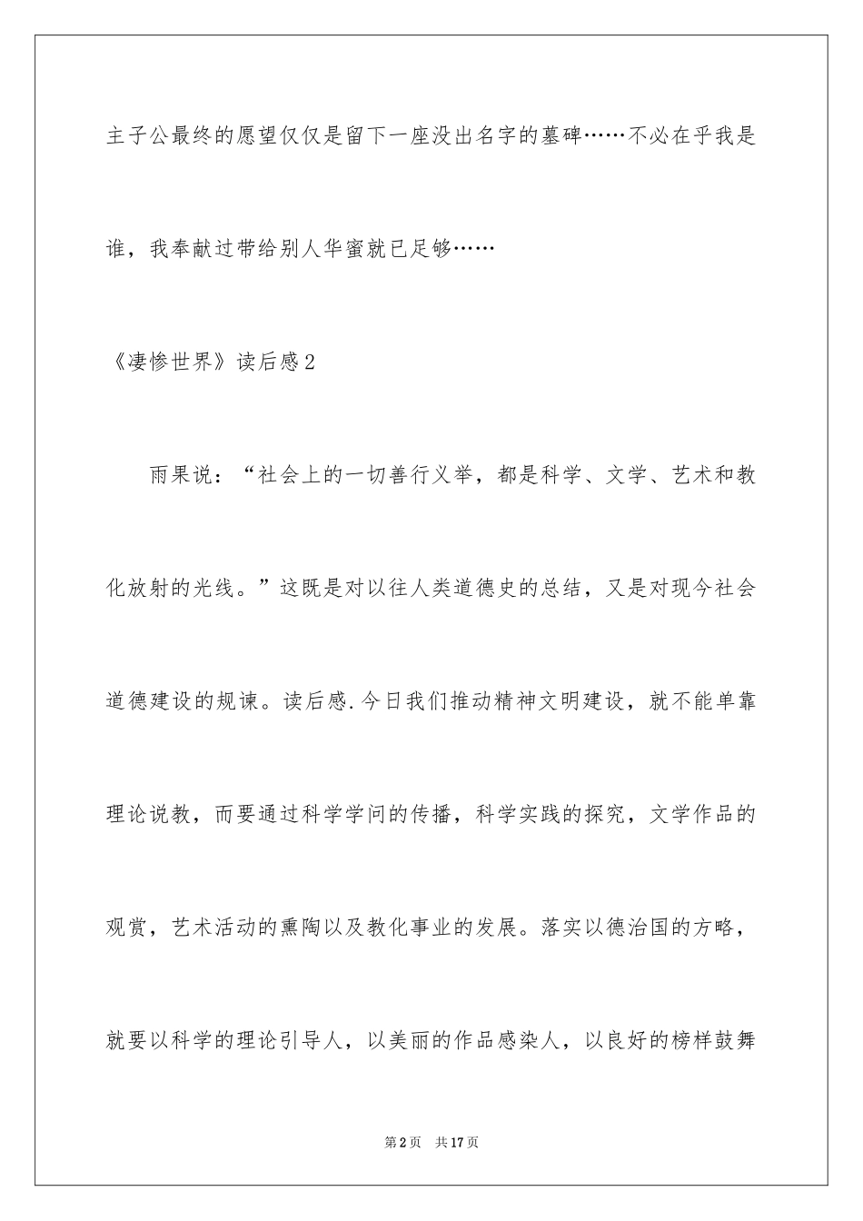 2024《悲惨世界》读后感_16_第2页