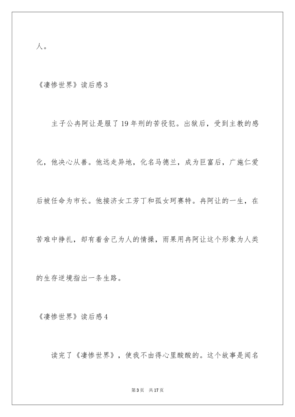 2024《悲惨世界》读后感_16_第3页