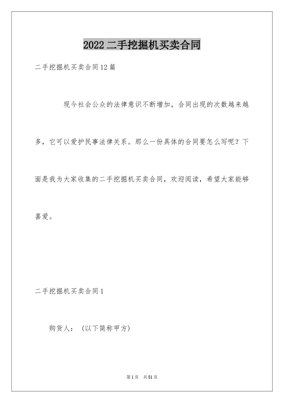 2024二手挖掘机买卖合同_5_第1页