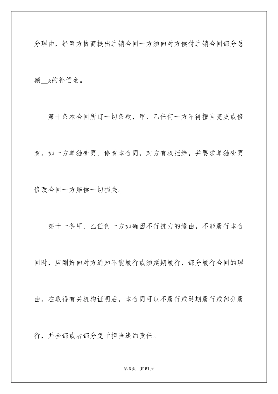 2024二手挖掘机买卖合同_5_第3页