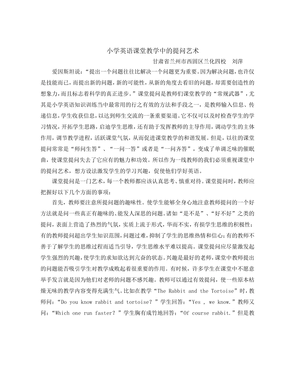 英语提问艺术2_第1页