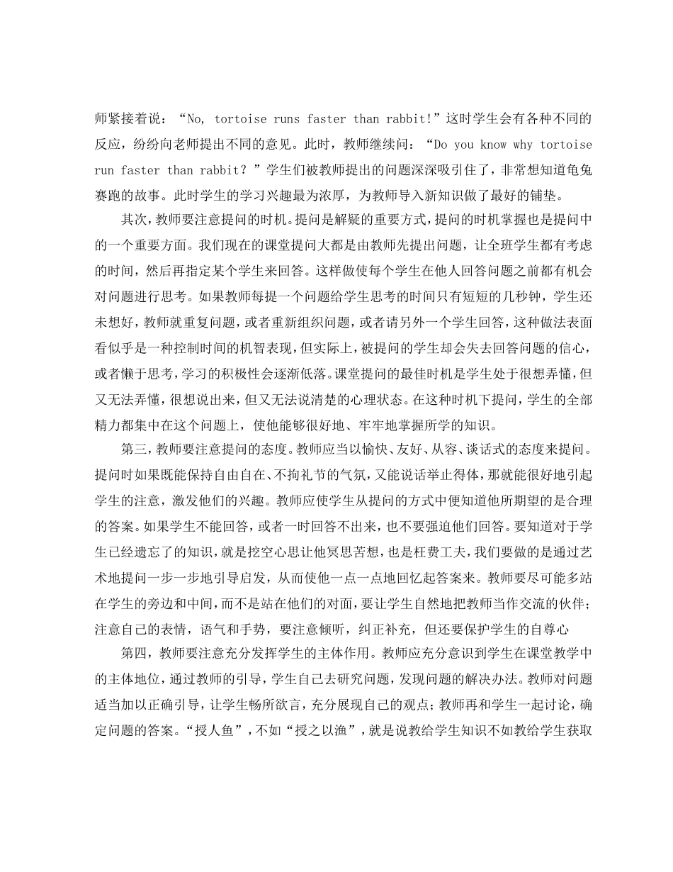 英语提问艺术2_第2页