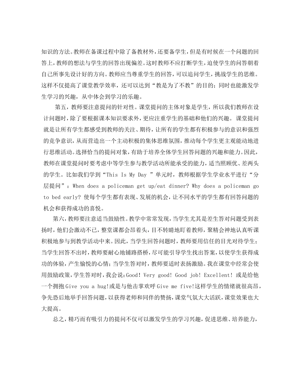 英语提问艺术2_第3页