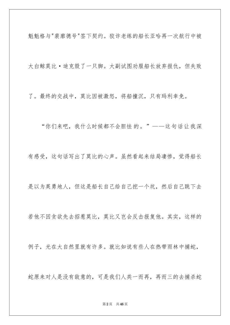 2024《白鲸》读书心得_2_第2页