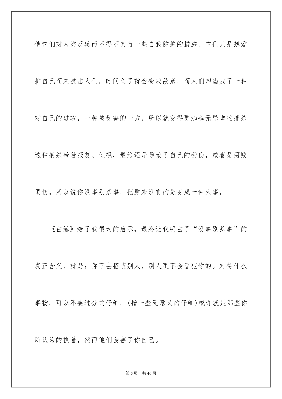 2024《白鲸》读书心得_2_第3页