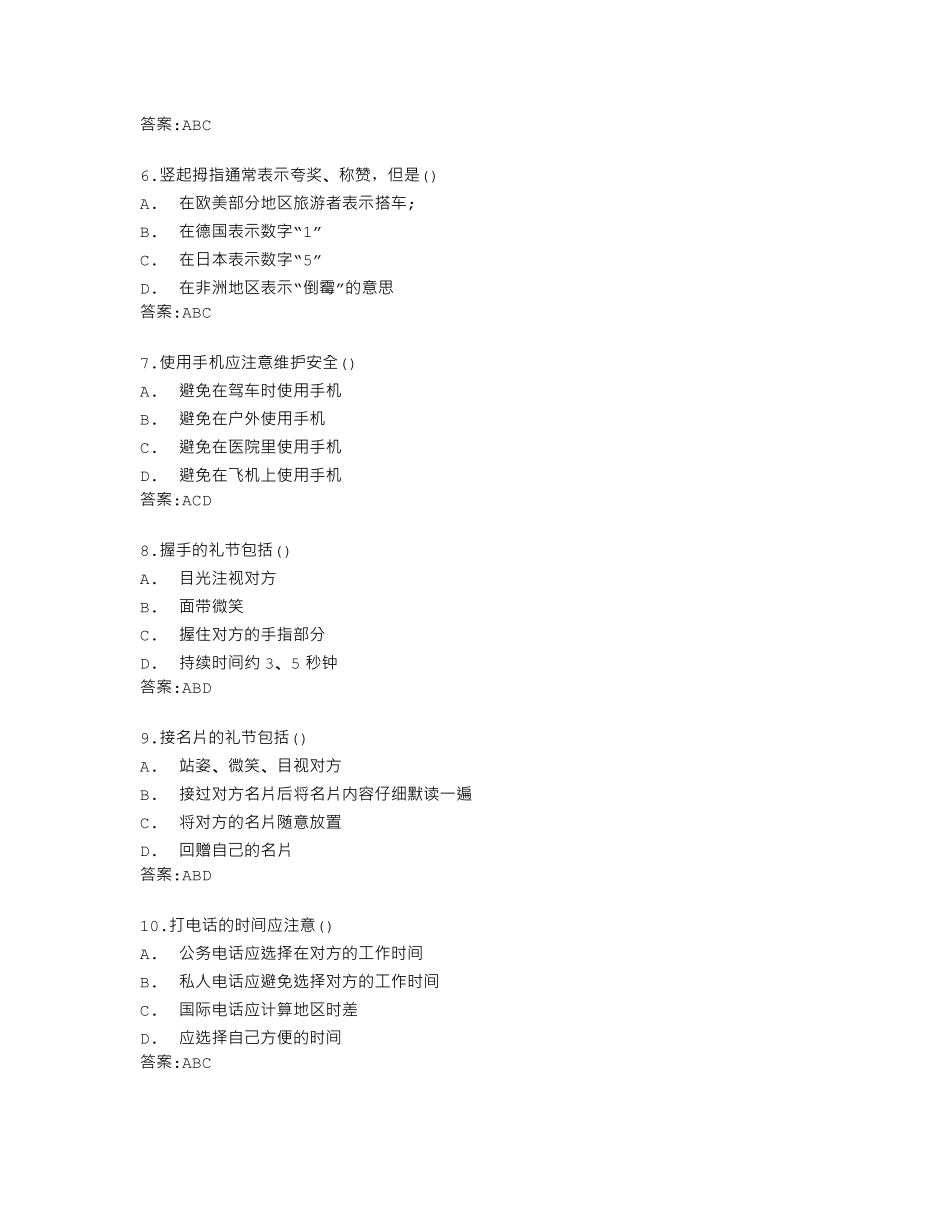 南开大学22秋学期《职业礼仪与职业形象设计》在线作业答卷 _第2页