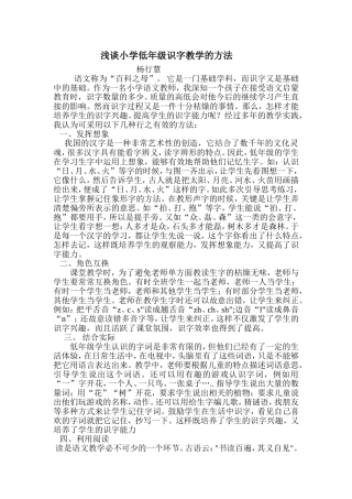 浅谈小学低年级识字教学的方法