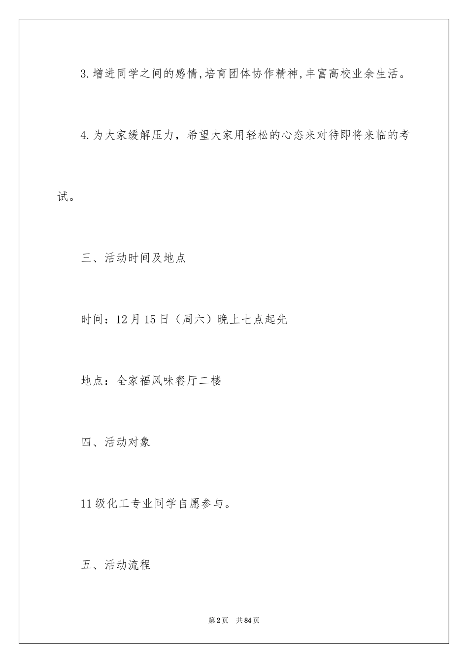 2024冬至包饺子活动策划_2_第2页