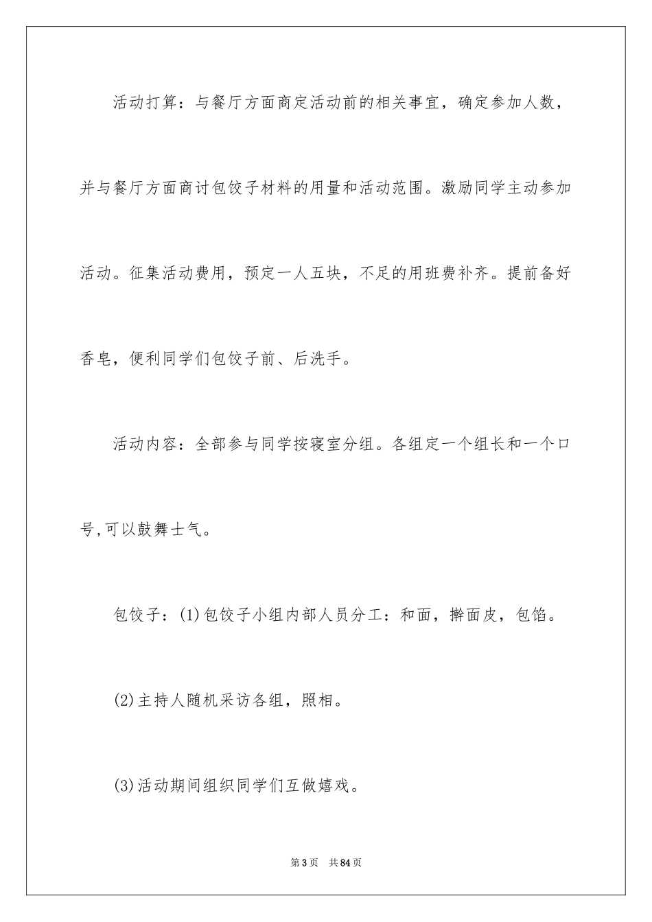2024冬至包饺子活动策划_2_第3页