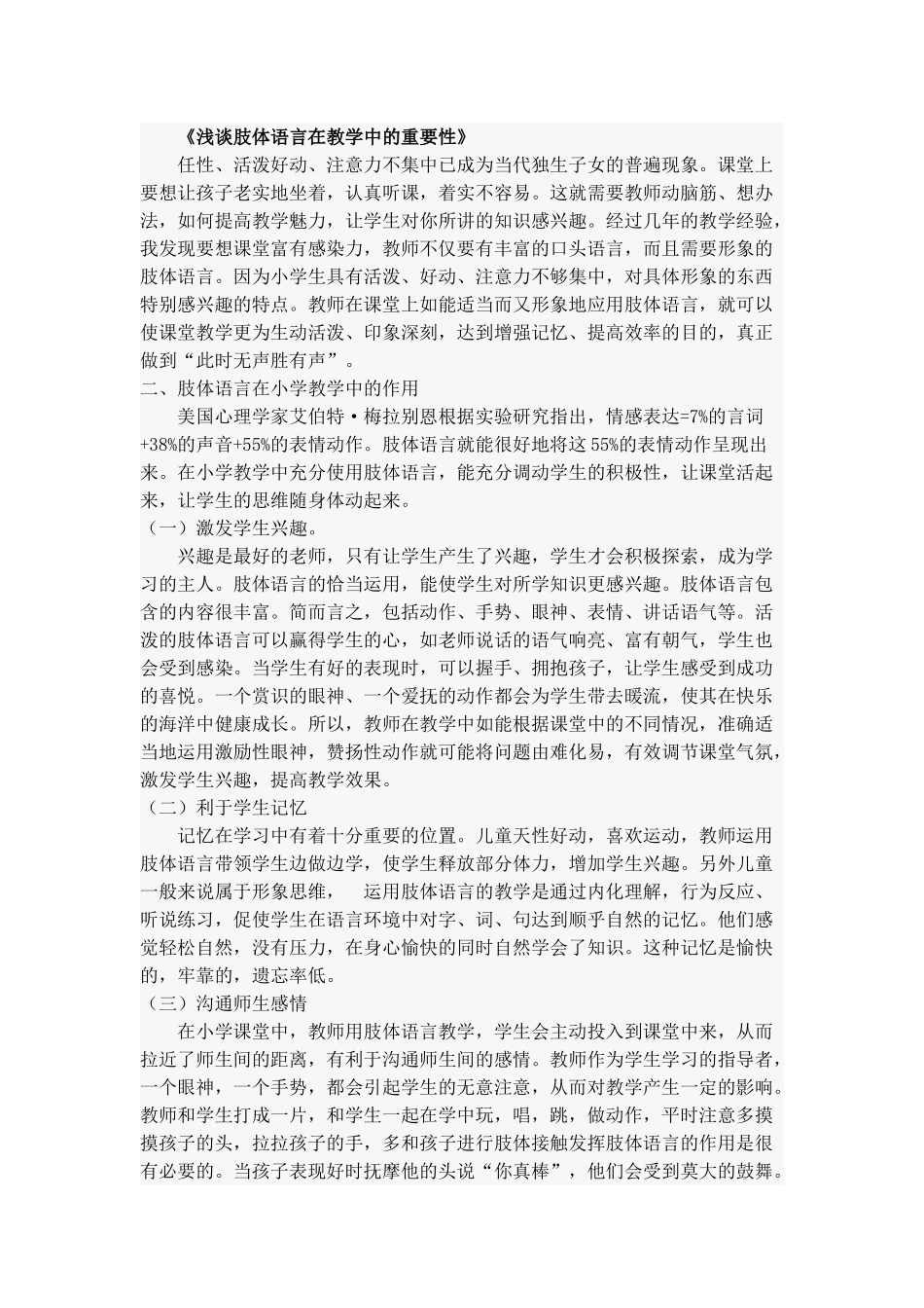 浅谈肢体语言在教学中的重要性_第1页