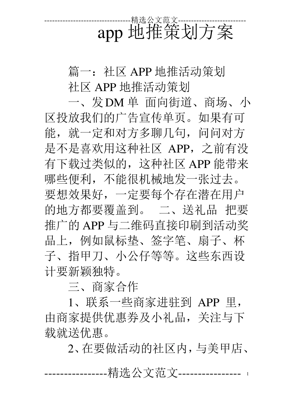 app地推策划方案_第1页
