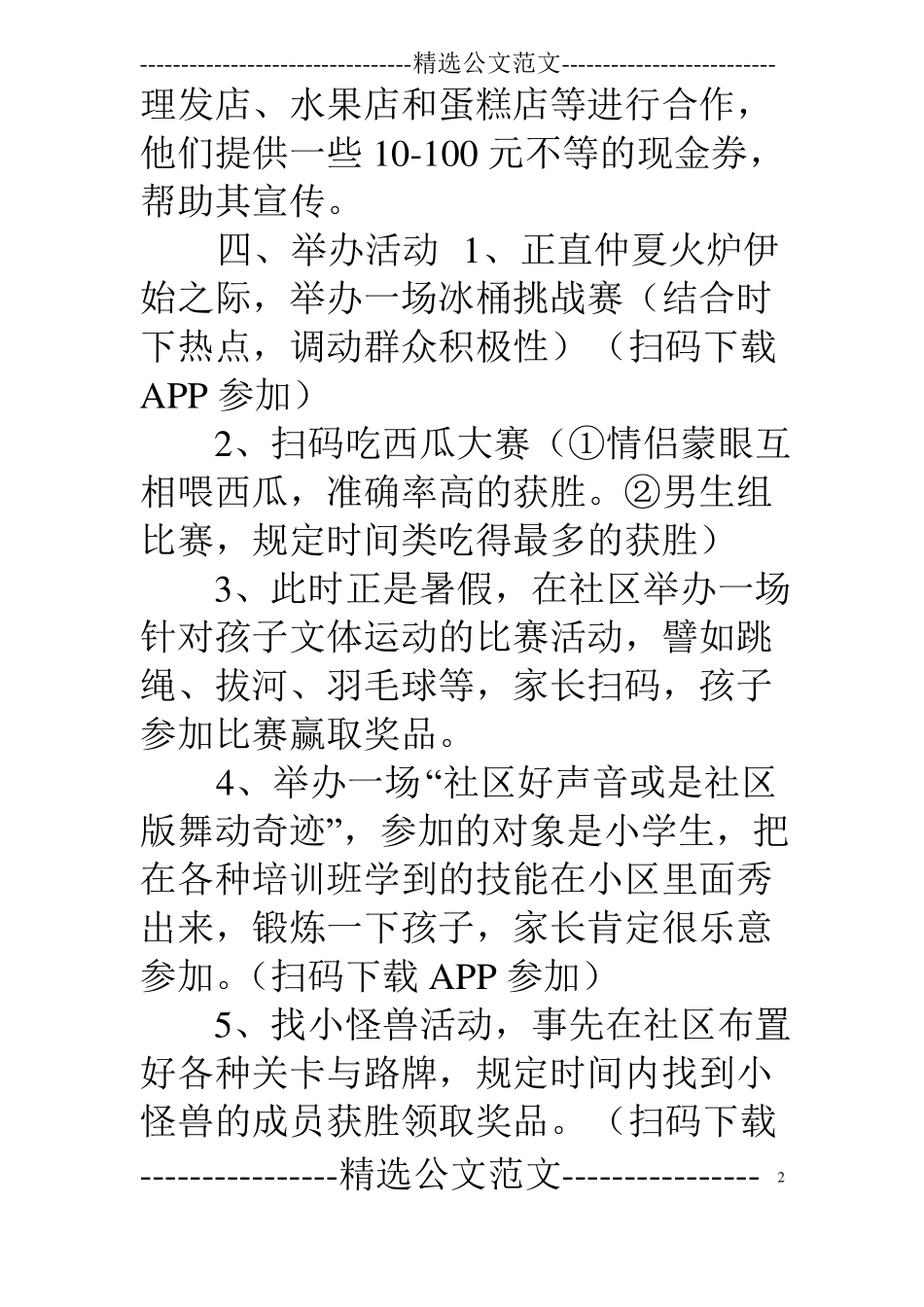 app地推策划方案_第2页