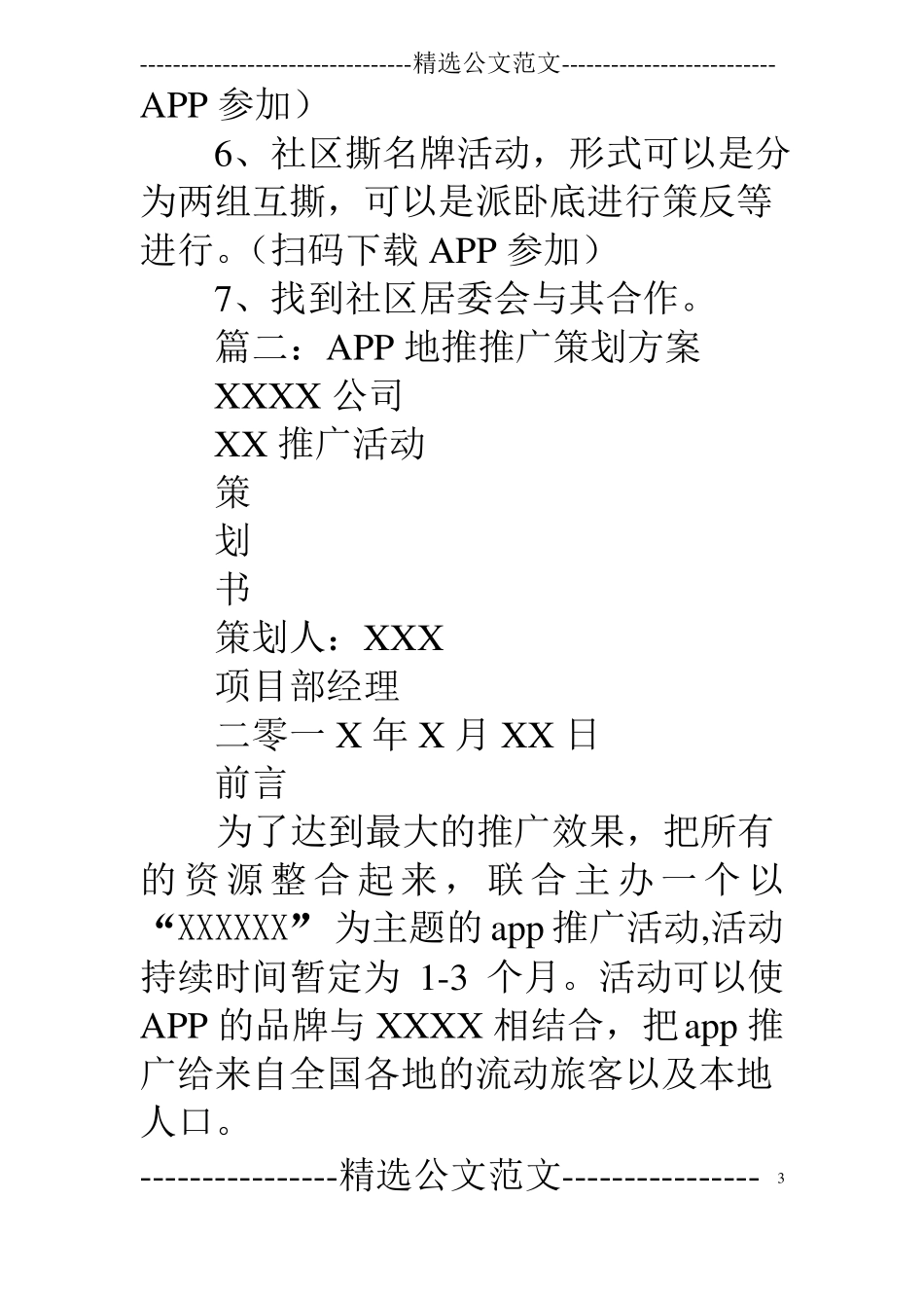 app地推策划方案_第3页