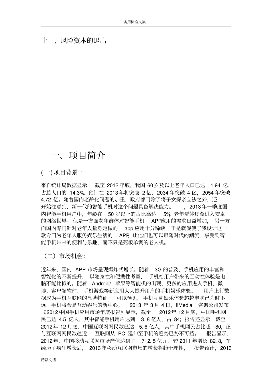 APP的产品的的策划书_第2页