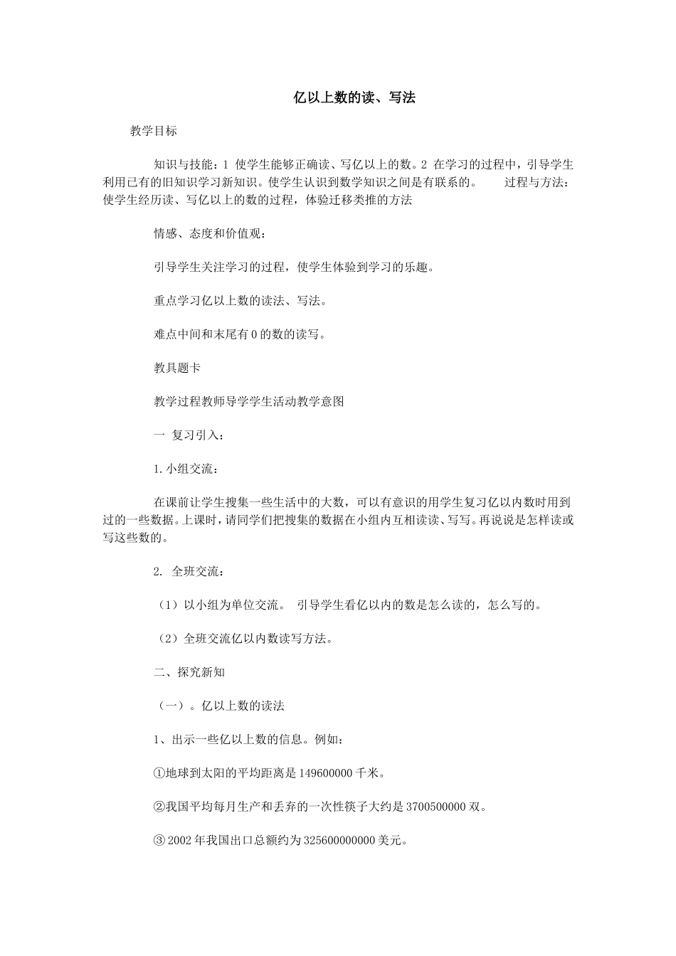 亿以上数的读写法_第1页