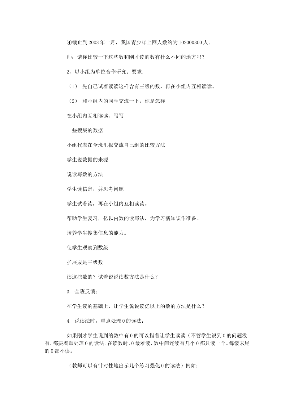 亿以上数的读写法_第2页