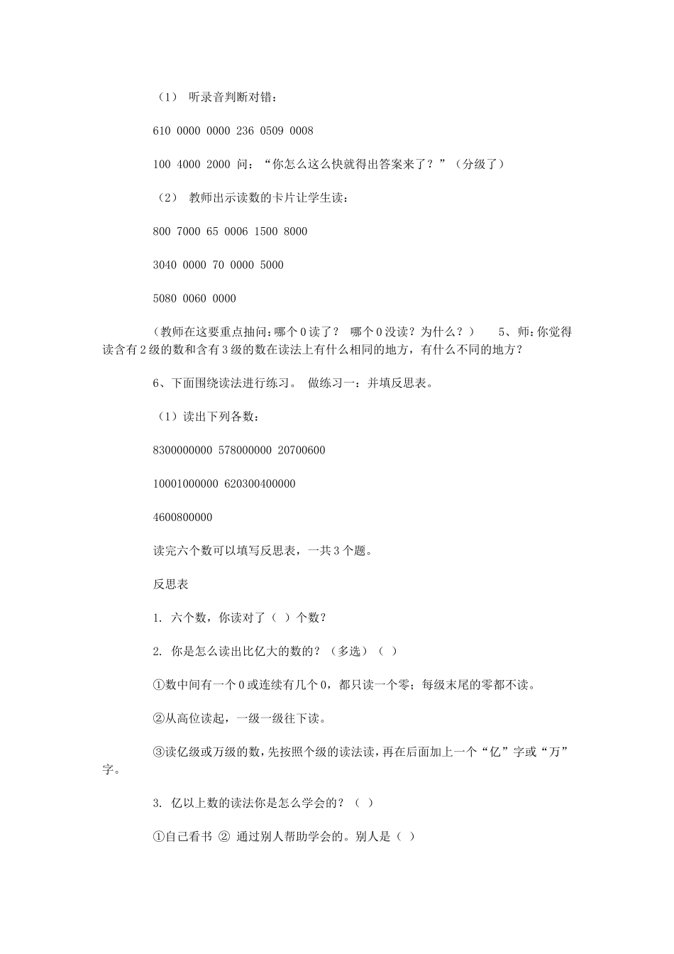 亿以上数的读写法_第3页