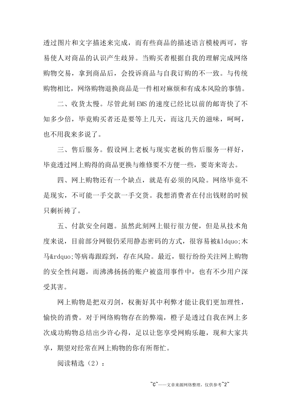 网购的利与弊_第3页