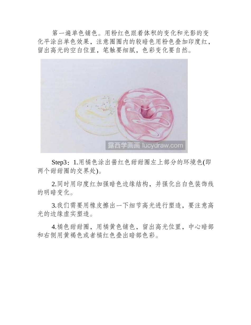 美食甜甜圈彩铅画绘画步骤彩铅画教程1_第2页