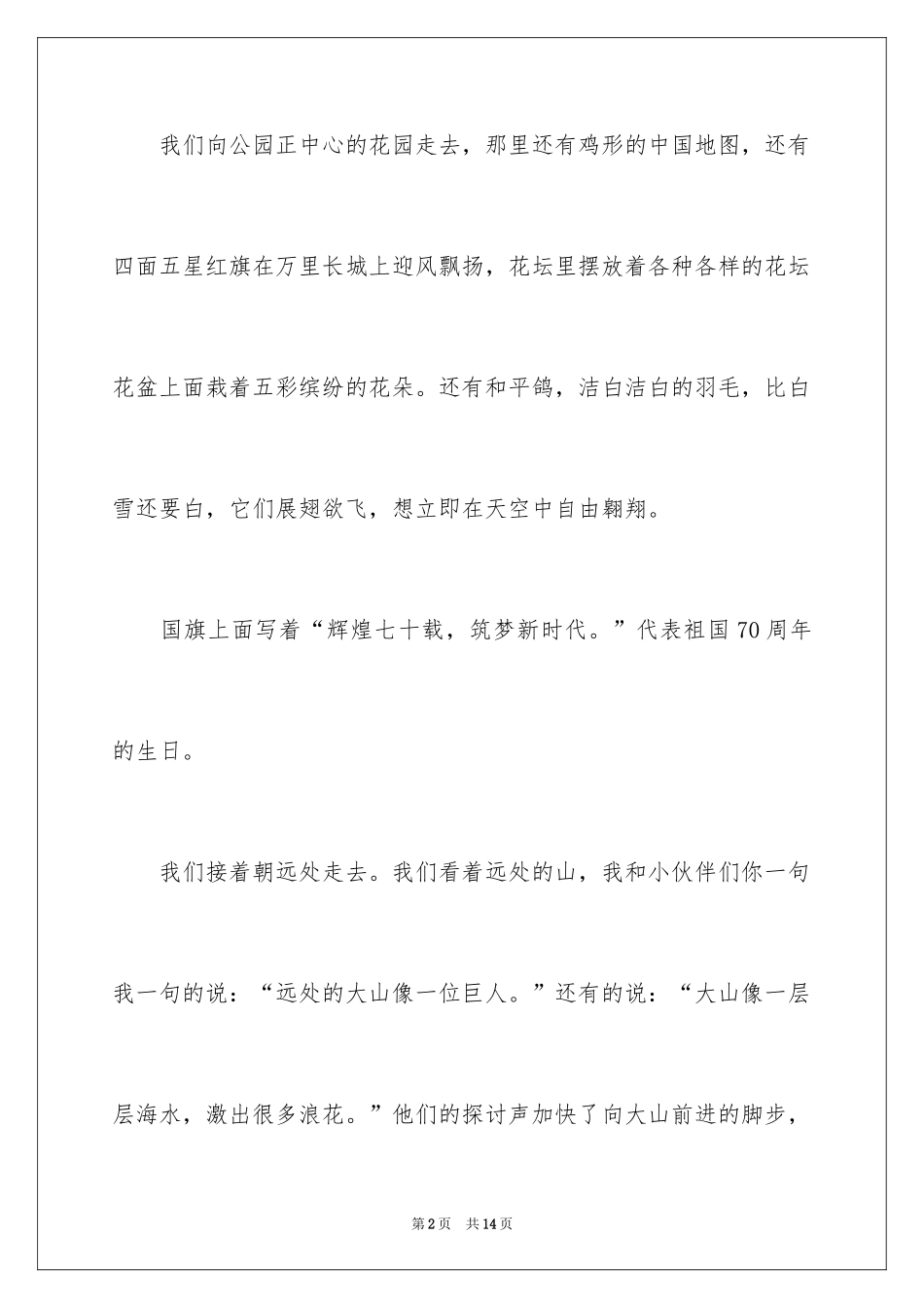 2024公园的秋天六年级作文_第2页