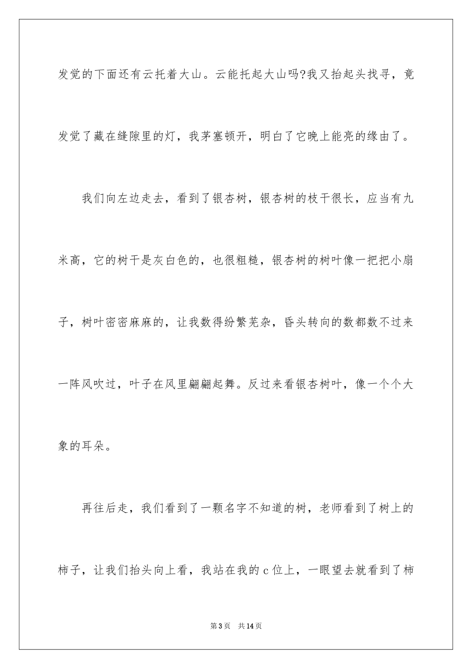 2024公园的秋天六年级作文_第3页