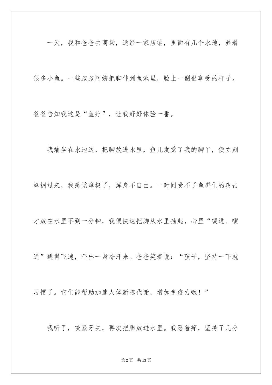 2024体验鱼疗的作文_第2页