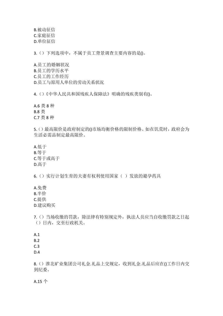 精品天津市北辰区瑞景街道瑞康(社区工作人员)自考复习100题模拟考试含答 精品_第2页