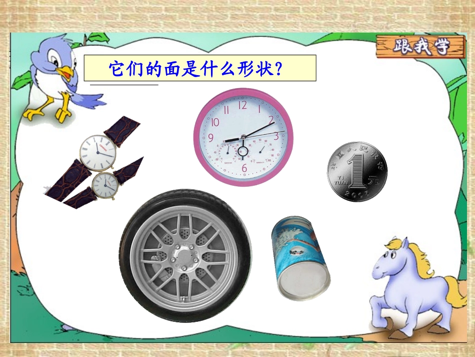 人教版六年级数学上册《认识圆》PPT课件_第2页