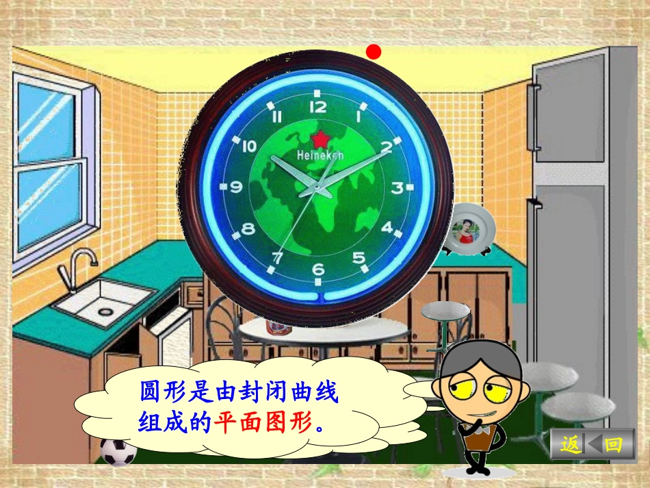 人教版六年级数学上册《认识圆》PPT课件_第3页