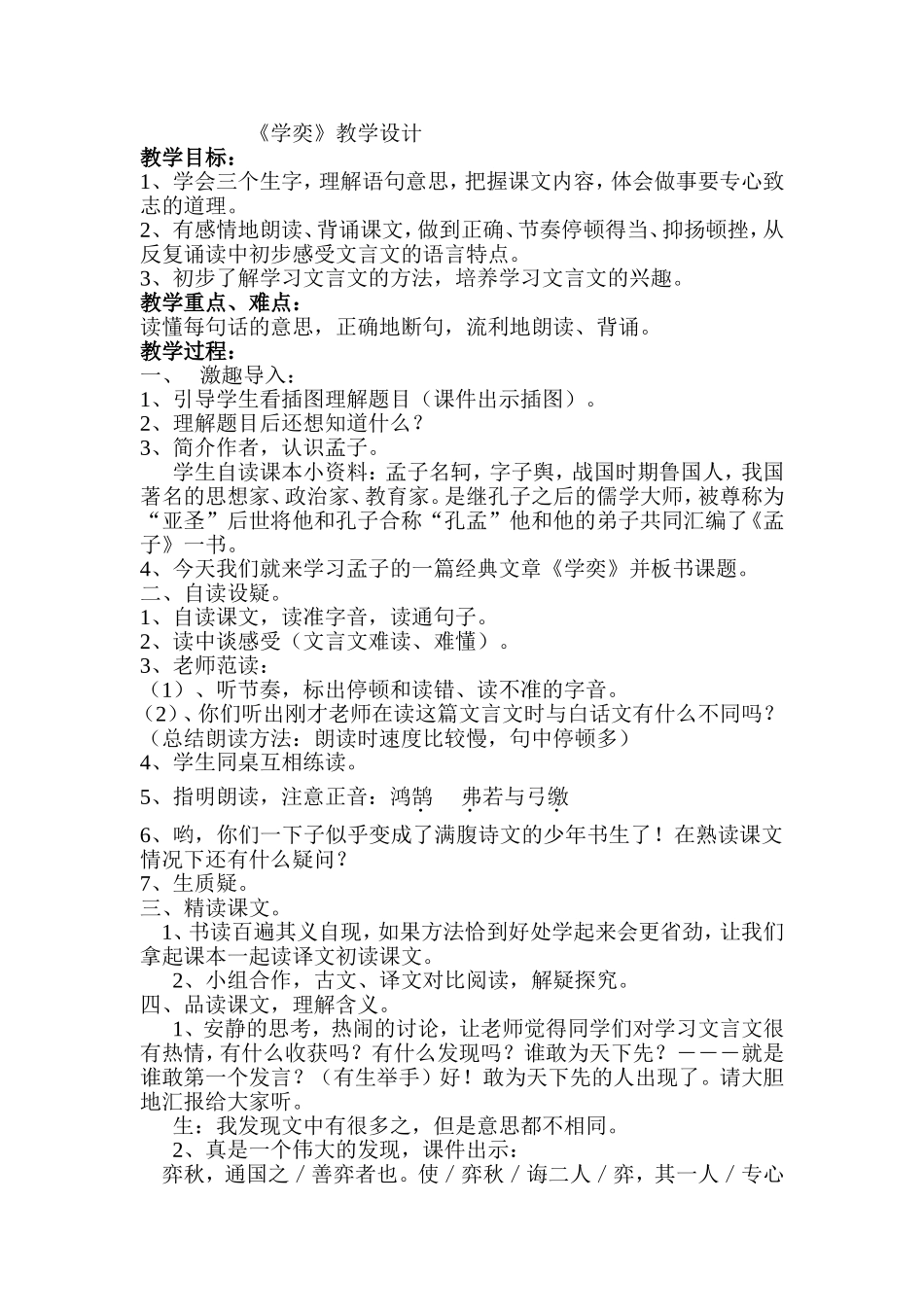 《学奕》教学设计1_第1页