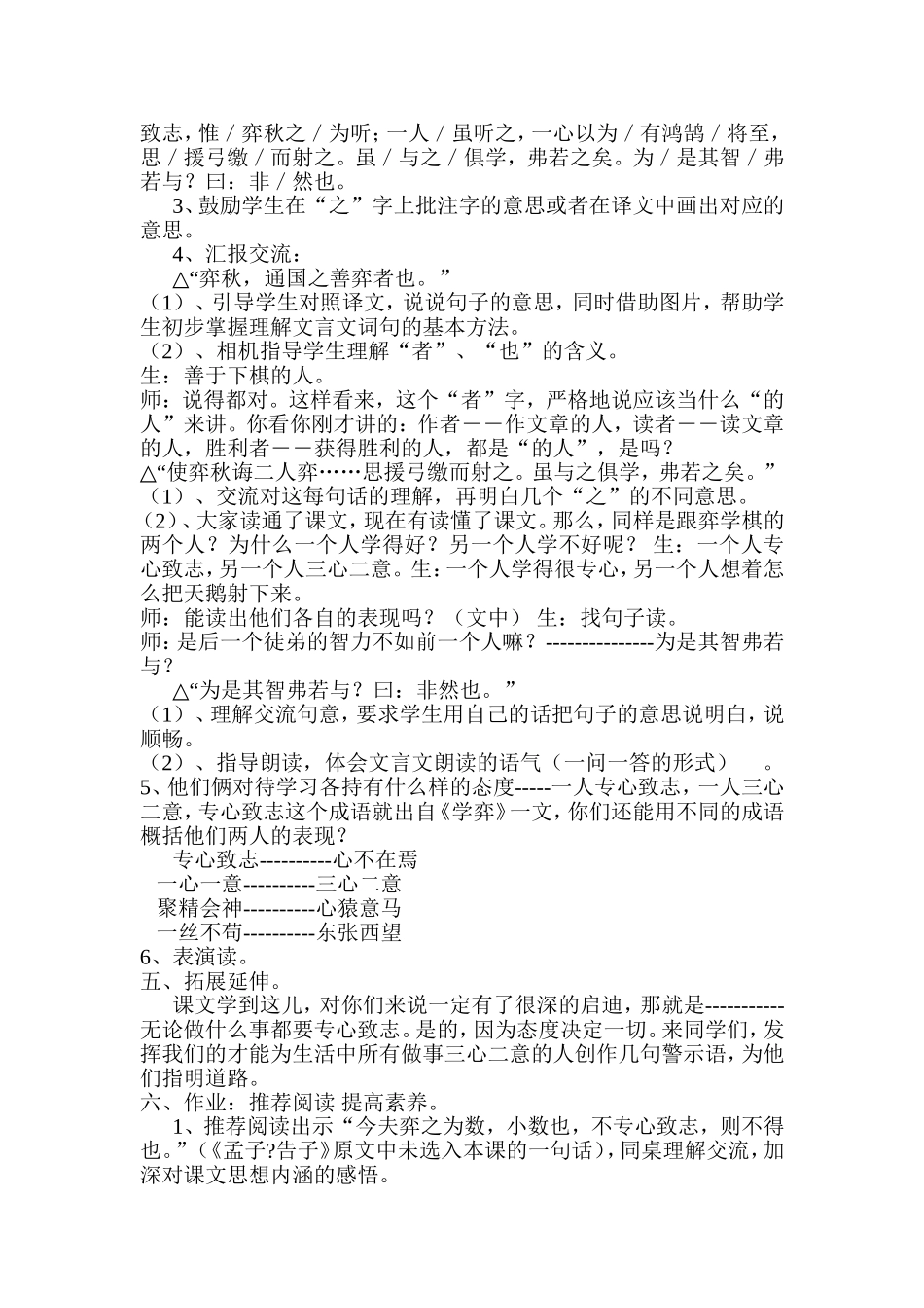 《学奕》教学设计1_第2页