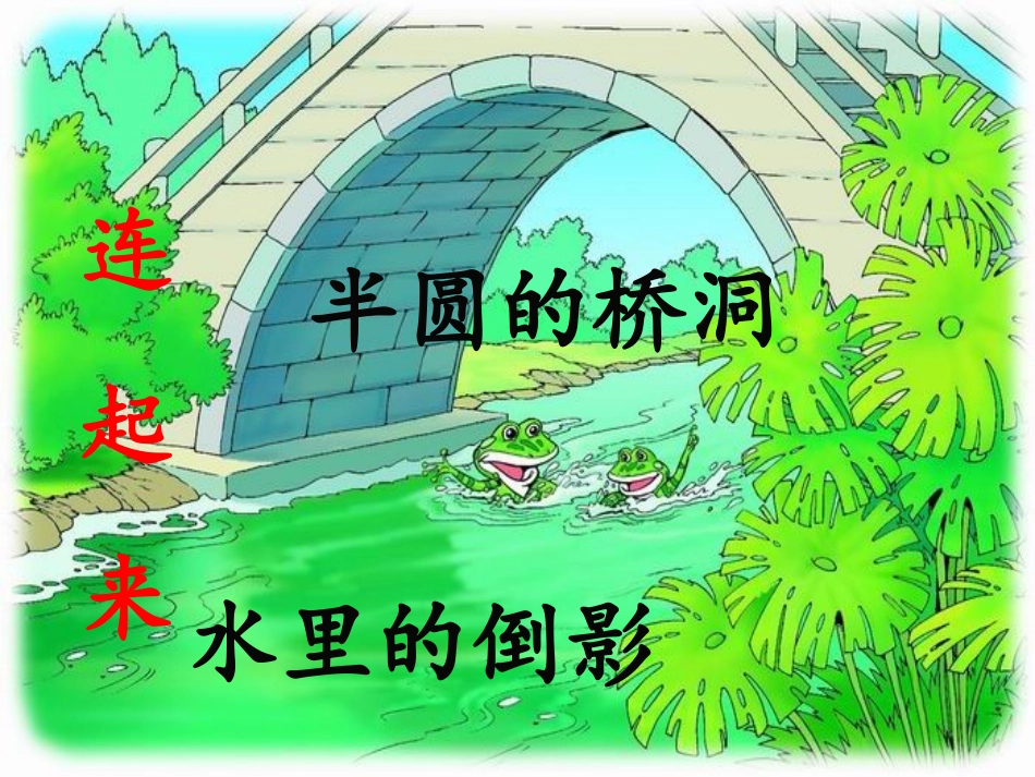 《回声》优质课件_第2页