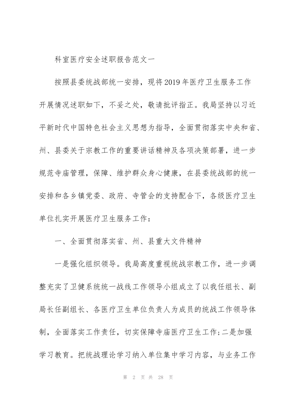 科室医疗安全述职报告五篇_第2页