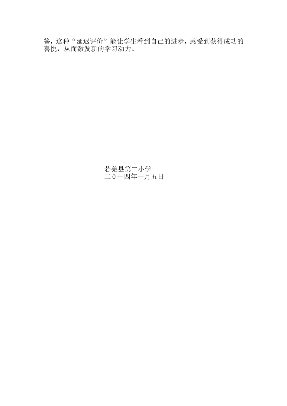 课堂教学改革总结_第2页