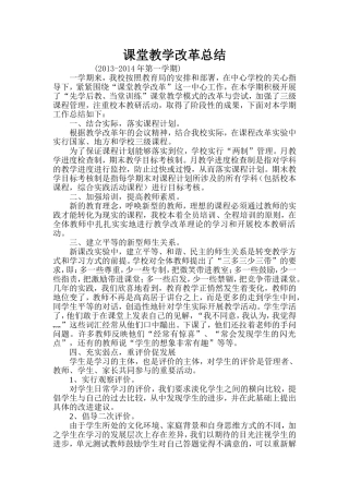 课堂教学改革总结