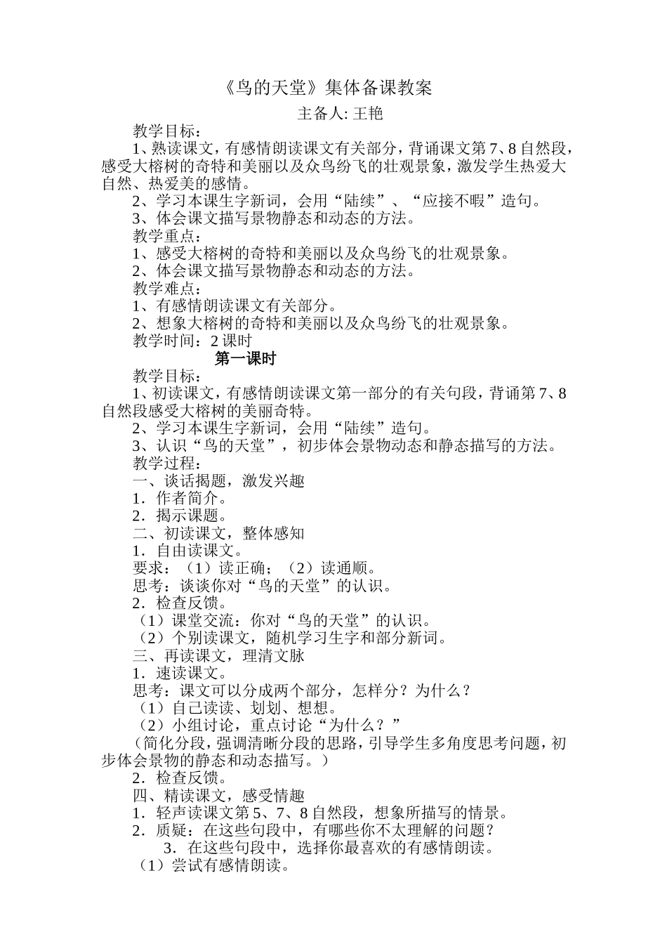 鸟的天堂教案_第1页