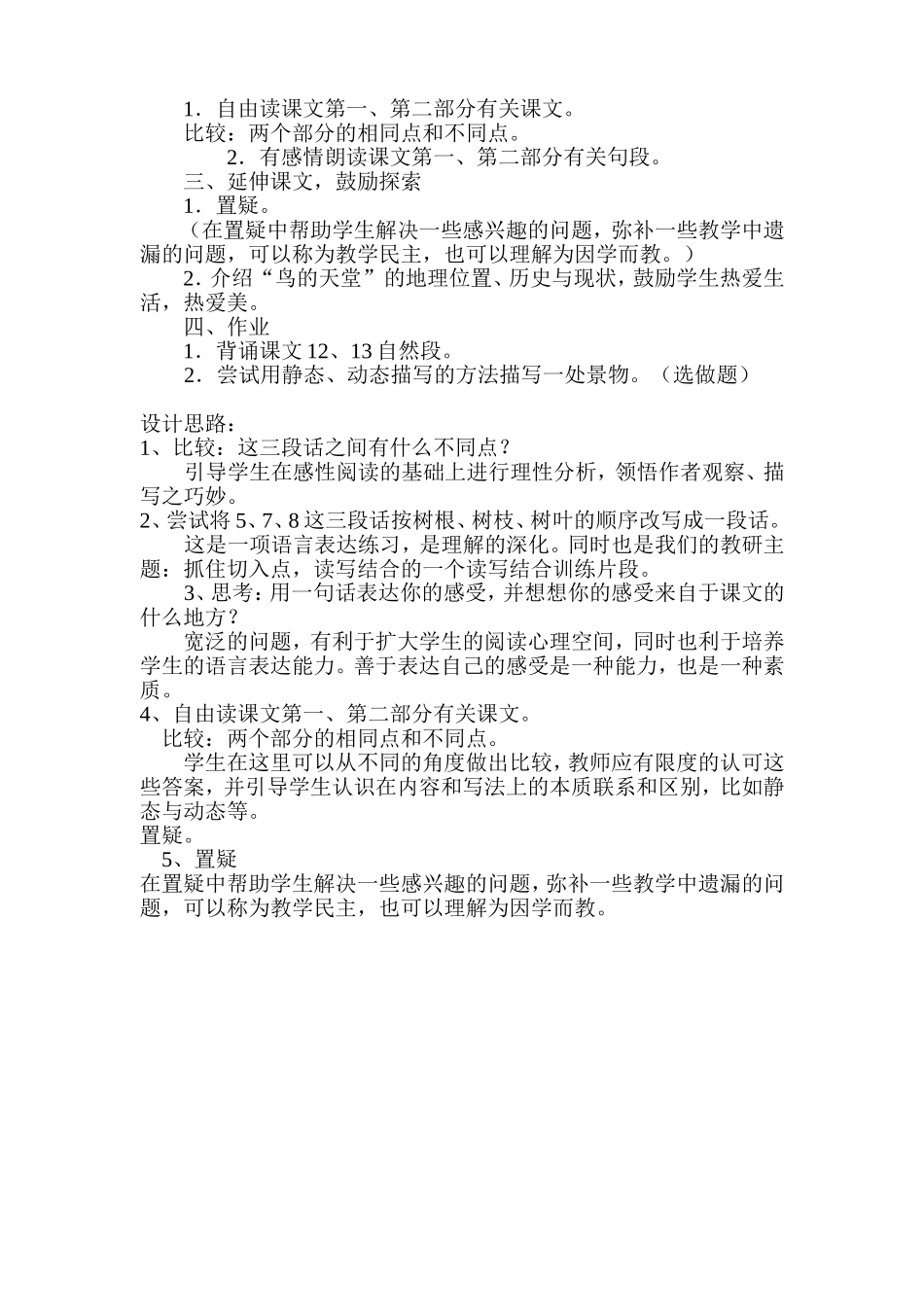 鸟的天堂教案_第3页