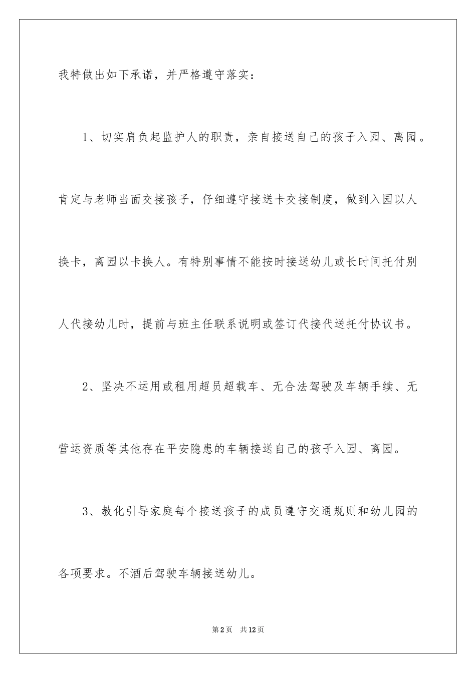 2024交通安全承诺书_41_第2页